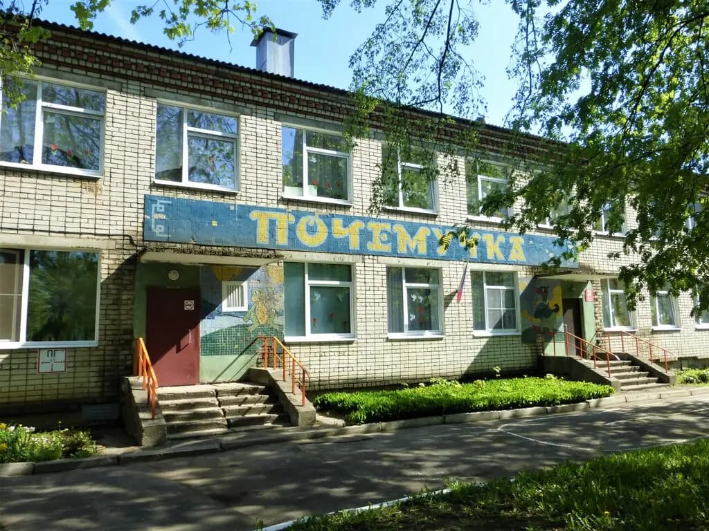 Детский сад № 98 Почемучка — фото 9