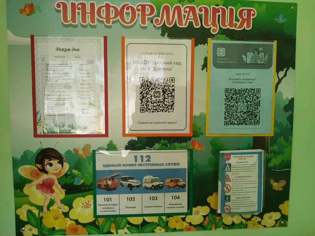 Детский сад № 8 Берёзка — фото 10