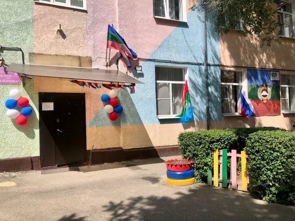 Детский сад № 3 Алёнушка — фото 1