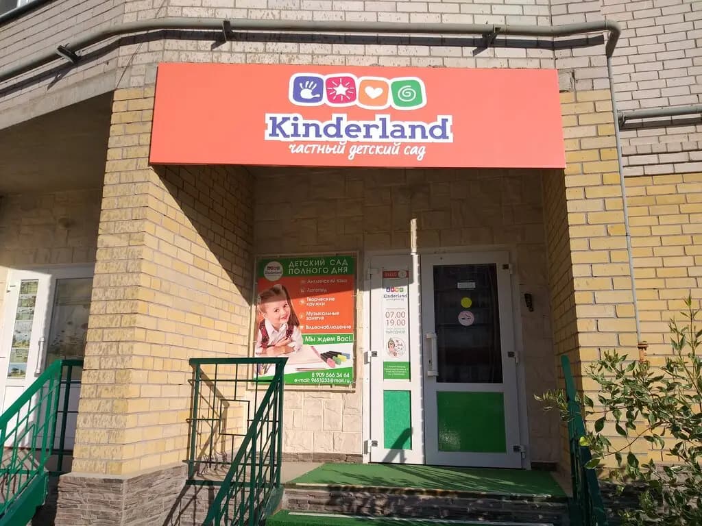 Kinderland — фото 10
