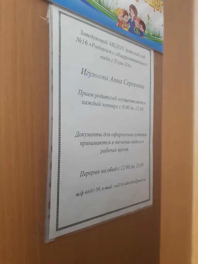 Детский сад № 16 Родничок — фото 7