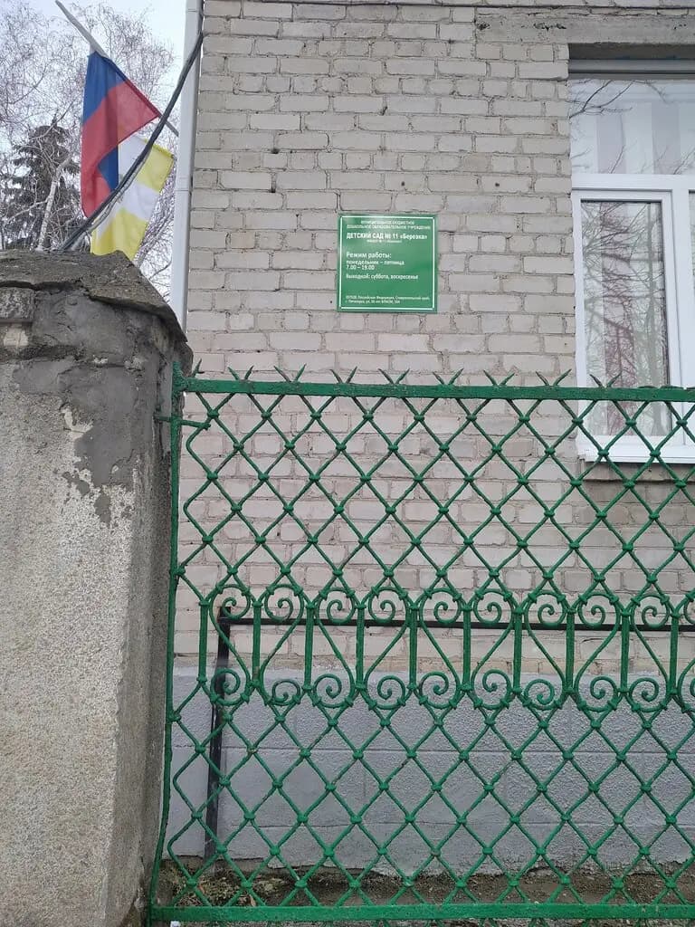 Детский сад № 11 Берёзка — фото 9