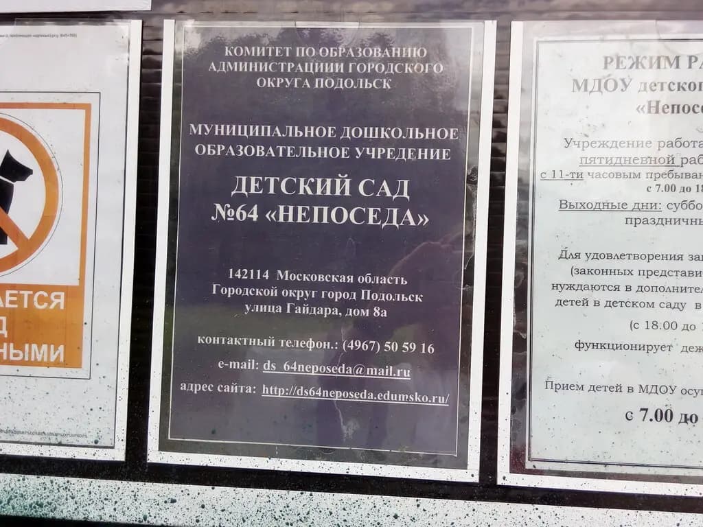 Средняя общеобразовательная школа № 12, дошкольное отделение Непоседа — фото 3