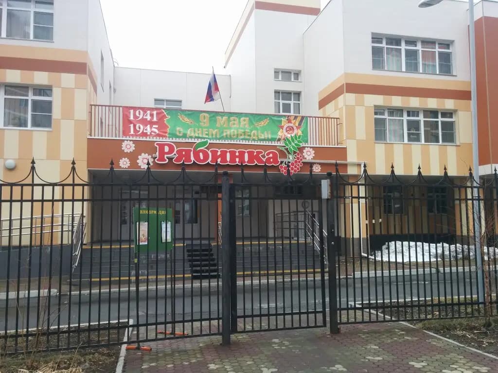 Детский сад № 37 Рябинка — фото 10