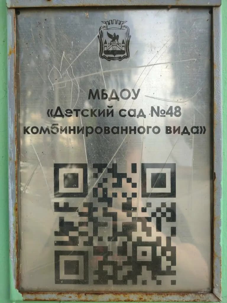 Детский сад № 48 комбинированного вида — фото 4