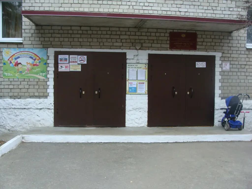 Детский сад № 130 Белоснежка — фото 5
