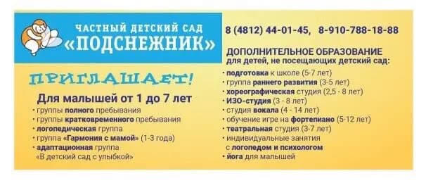 Частный детский сад Подснежник — фото 4