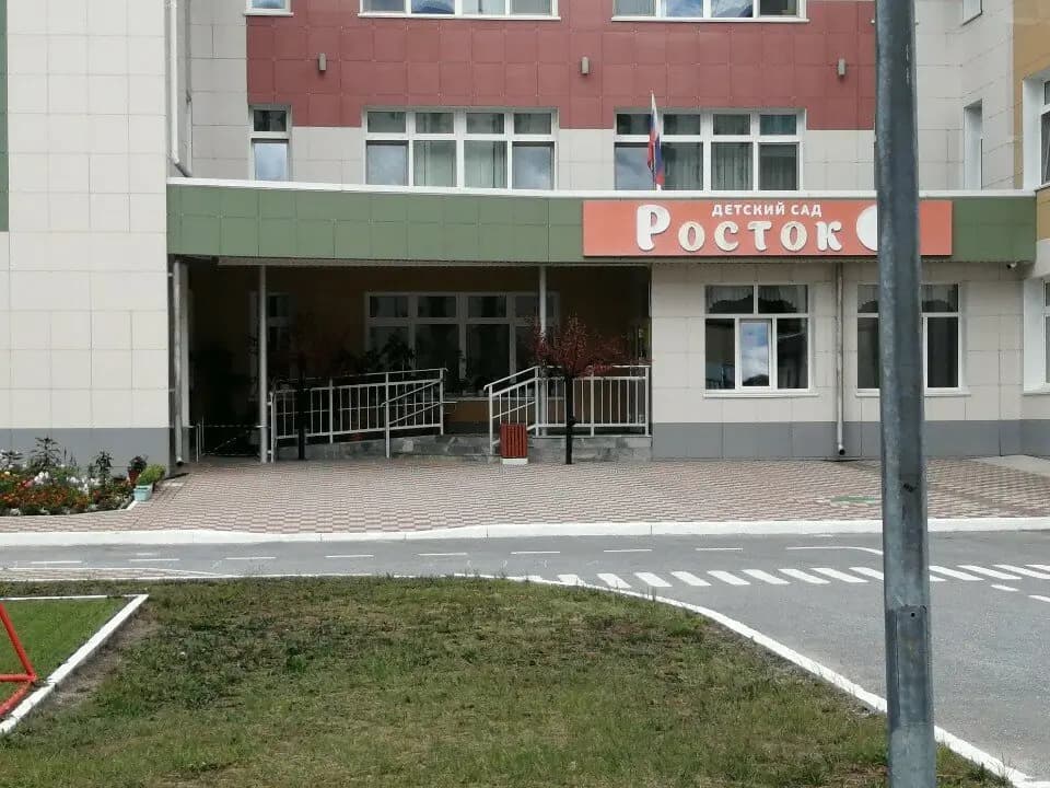 Детский сад № 48 Росток — фото 9