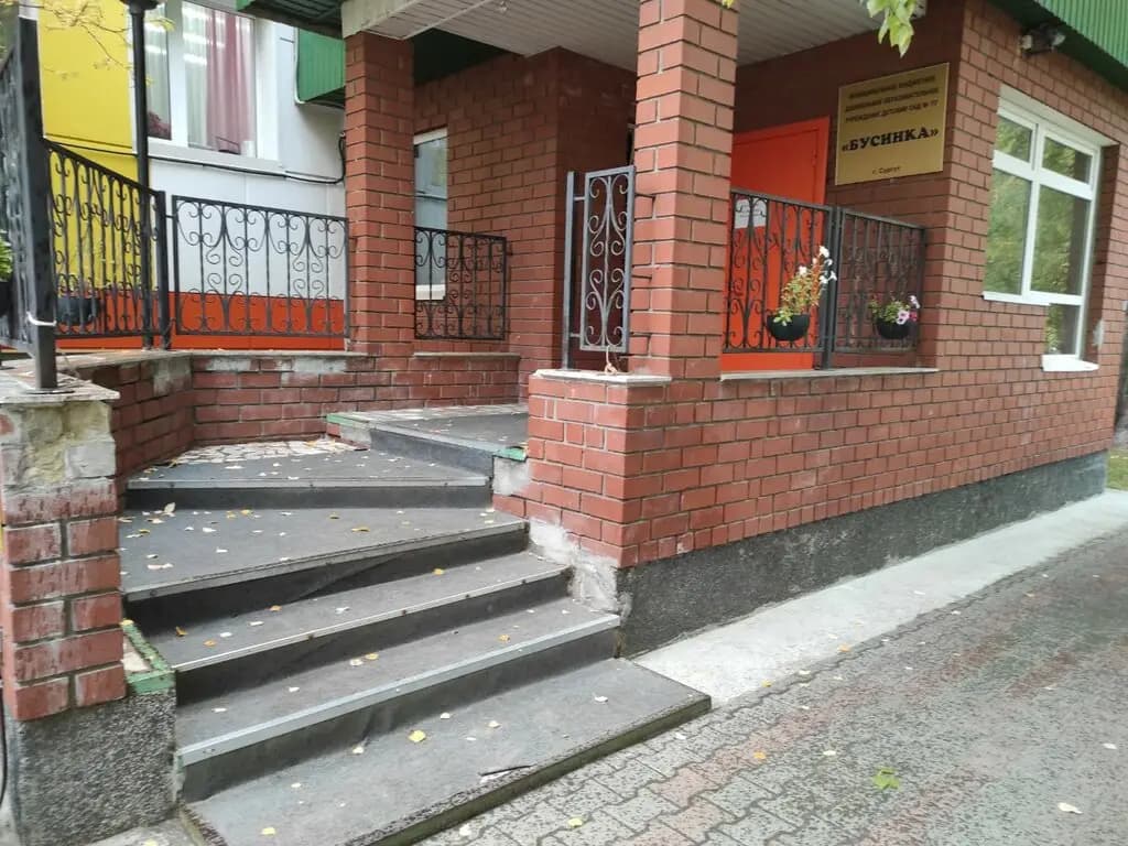 Детский сад № 77 Бусинка — фото 2