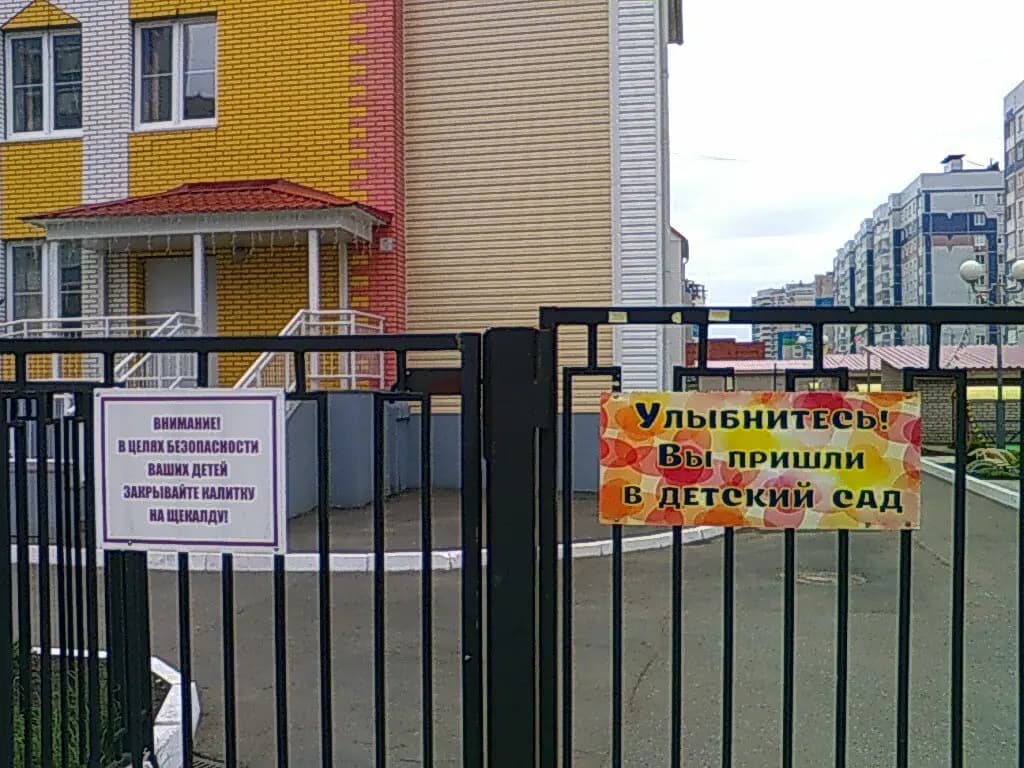 Детский сад № 11 имени героя России Ильфата Закирова — фото 3