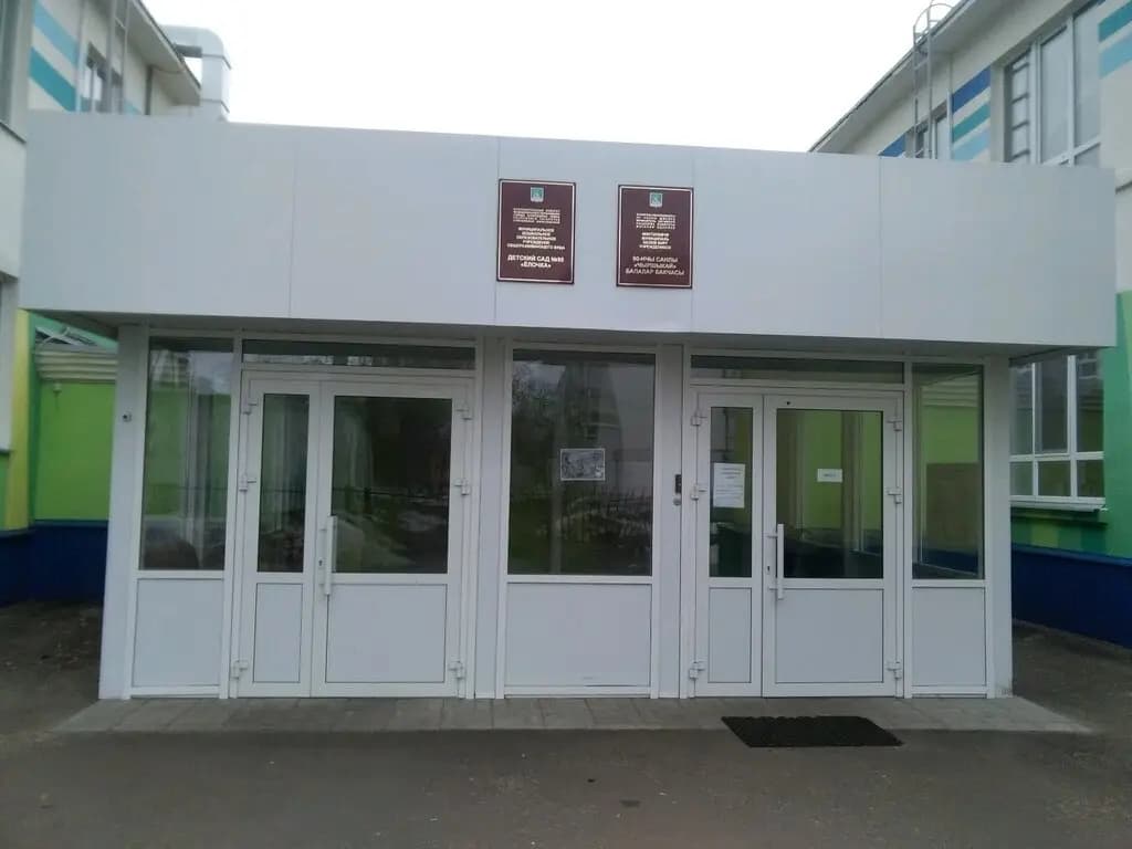 Детский сад № 90 Ёлочка — фото 8