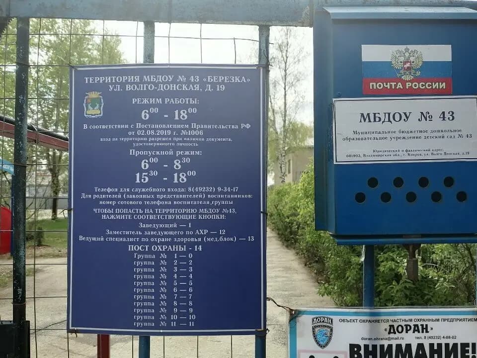 Детский сад № 43 Берёзка — фото 9