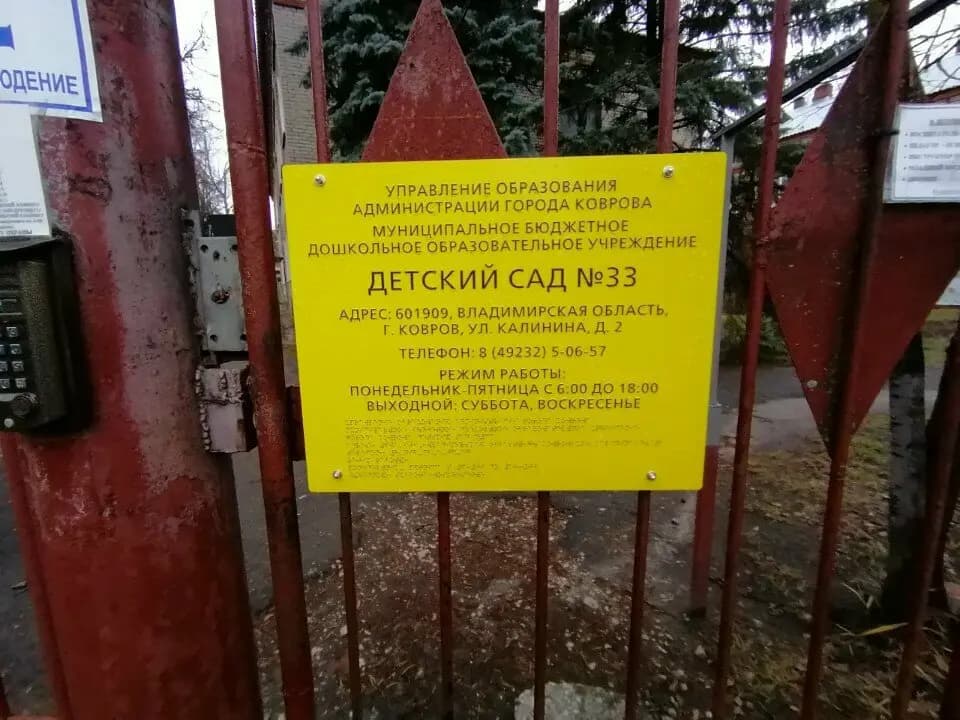 Детский сад № 33 Солнышко — фото 2