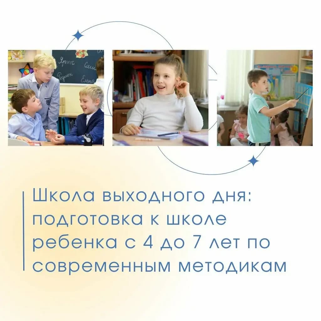 Начальная школа-детский сад Дарина — фото 8