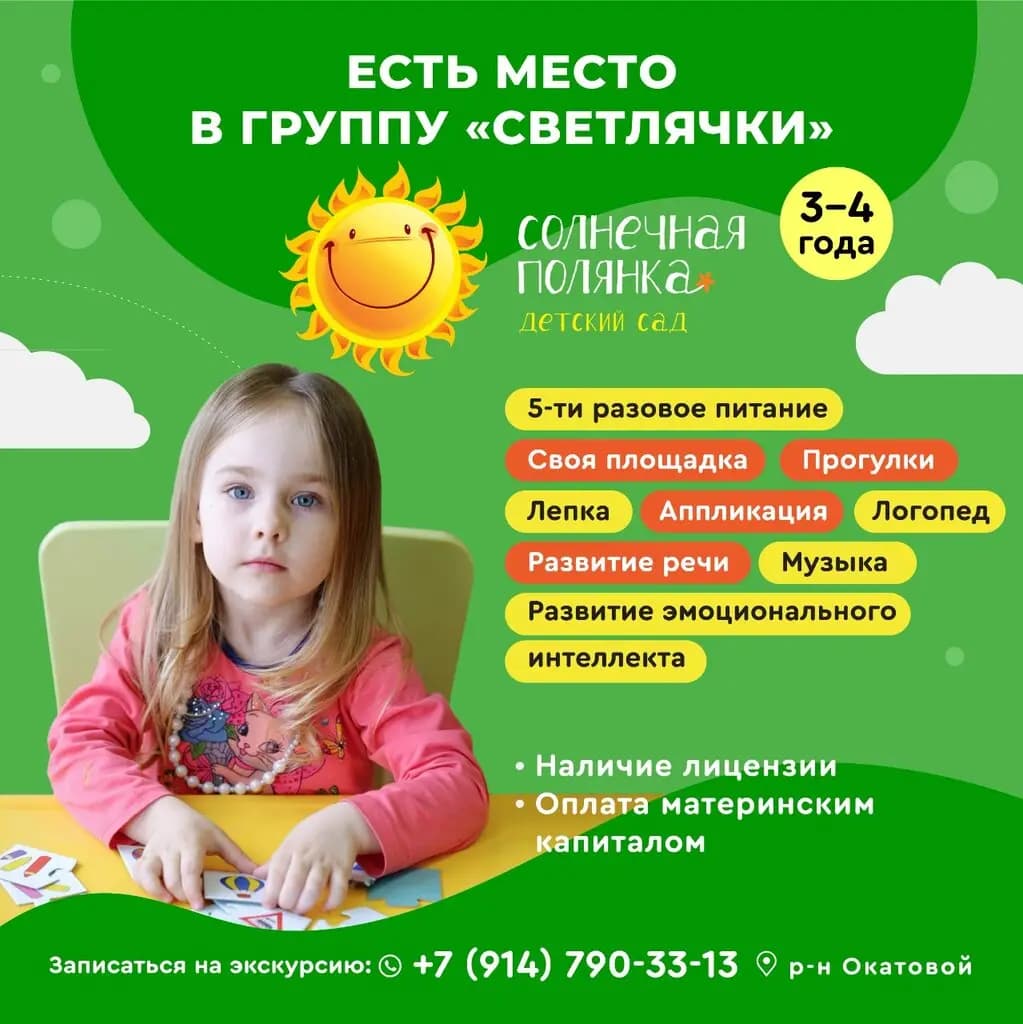 Солнечная полянка — фото 5