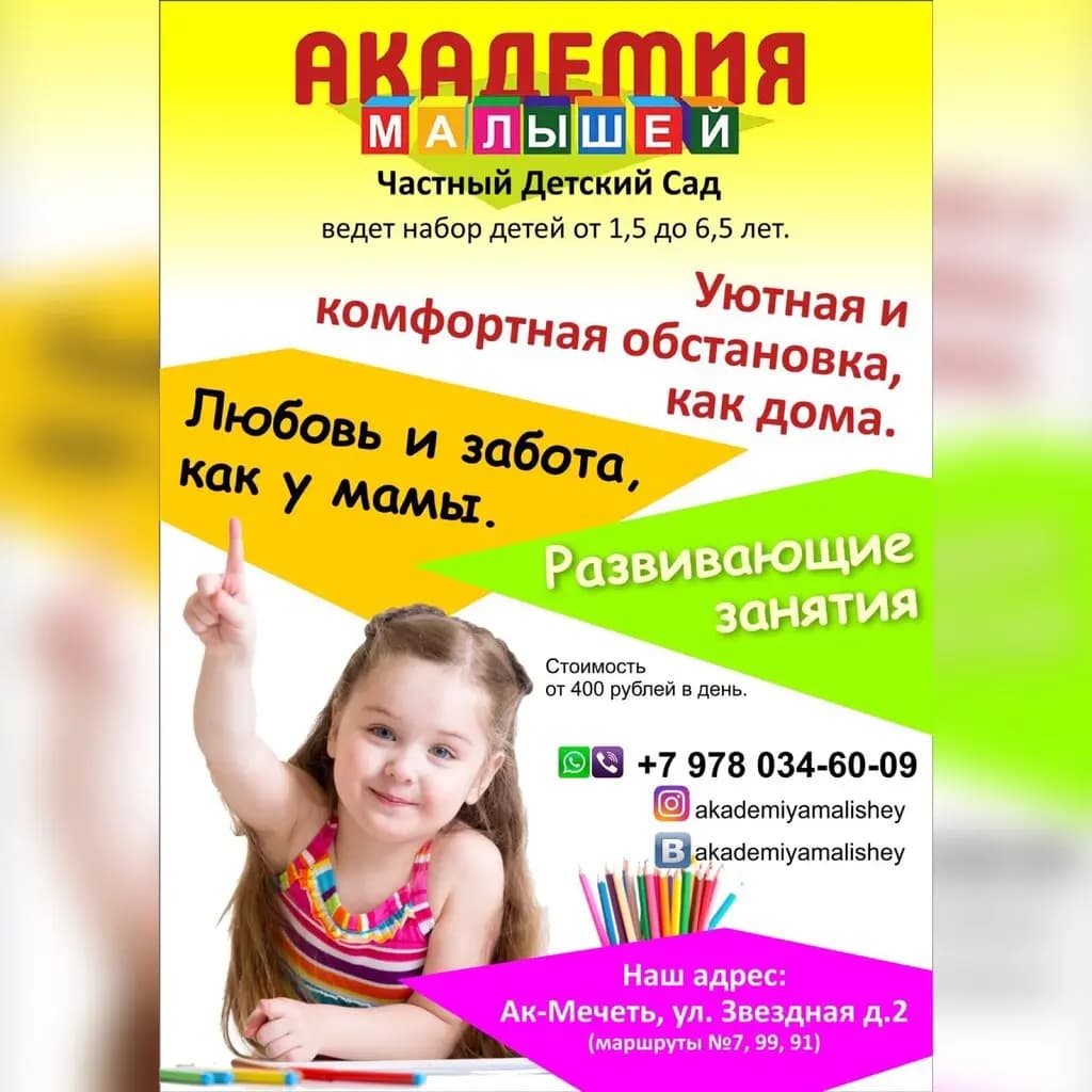 Академия малышей — фото 2