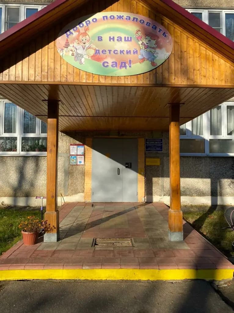 Детский сад № 63 Незабудка — фото 1