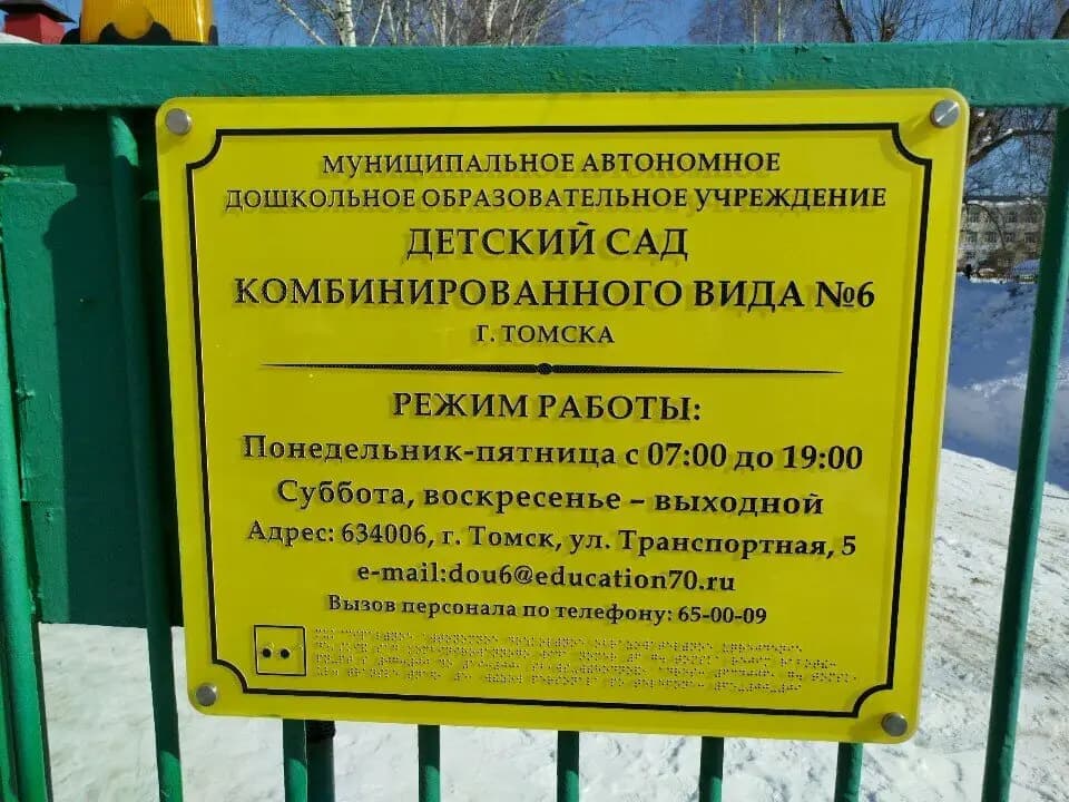 Детский сад № 6, корпус 1 — фото 7