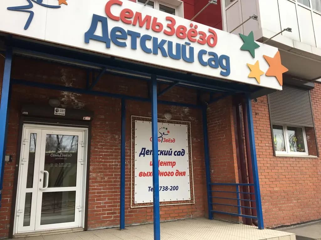 Семь звёзд — фото 10