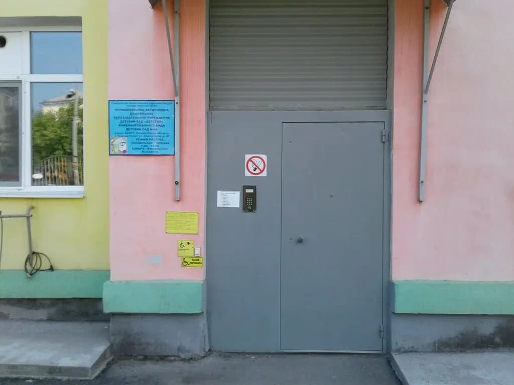 Детский сад № 64 Детство — фото 10
