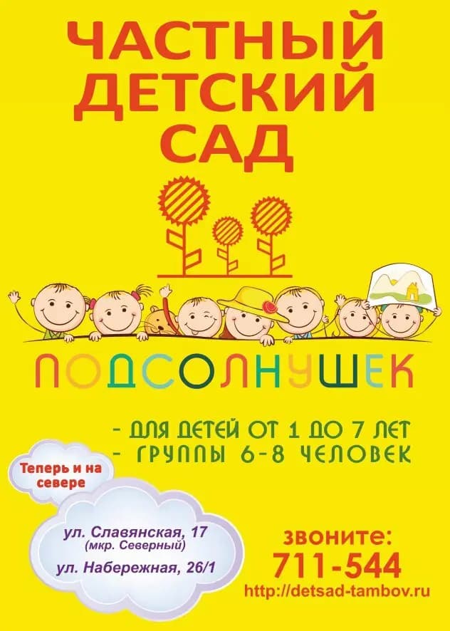 Частный детский сад Подсолнушек — фото 4