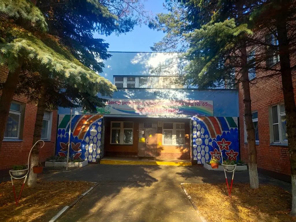 Центр развития ребенка Детский сад № 65, корпус № 2 — фото 1