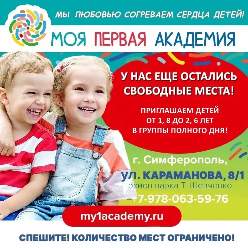 Моя первая академия — фото 10