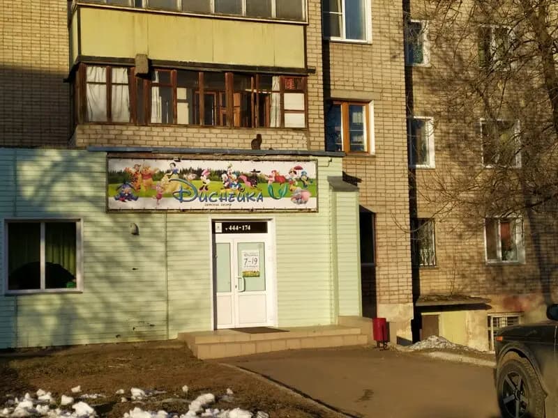 Диснейка — фото 10