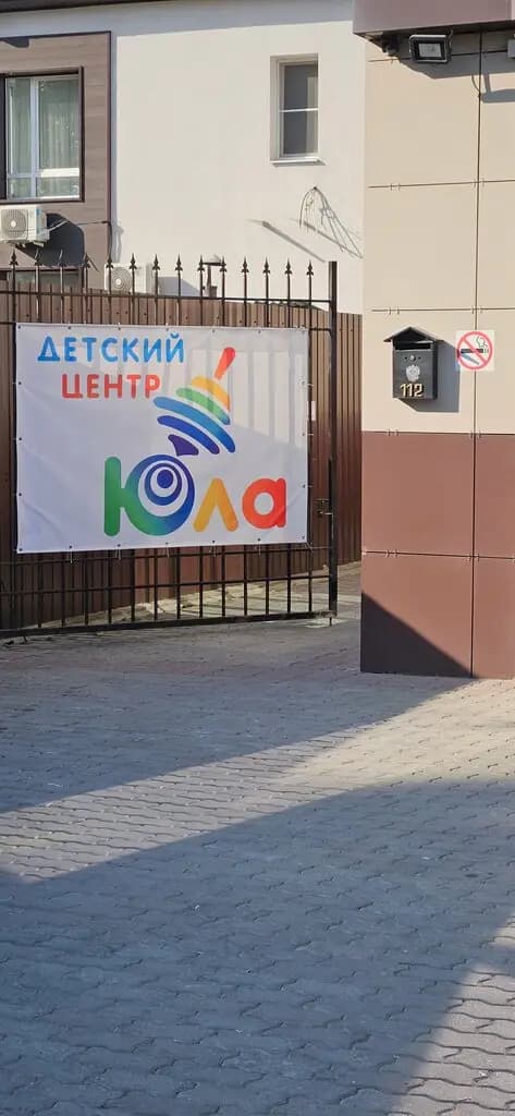 Юла — фото 2