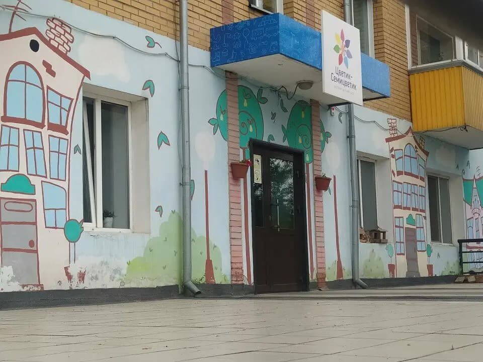 Цветик-семицветик — фото 6