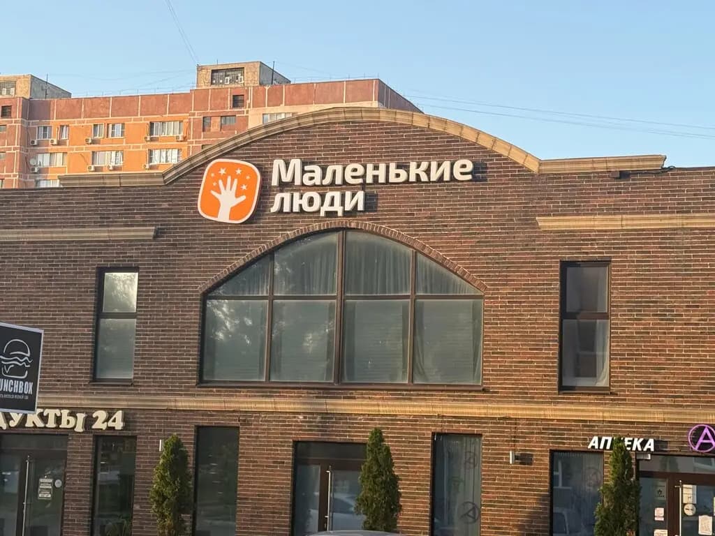 Маленькие люди — фото 9