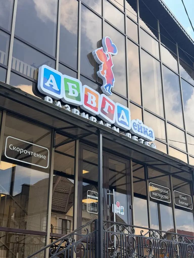 Абвгдейка — фото 7