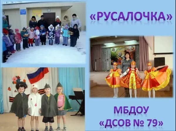 Детский сад № 79 Русалочка — фото 2