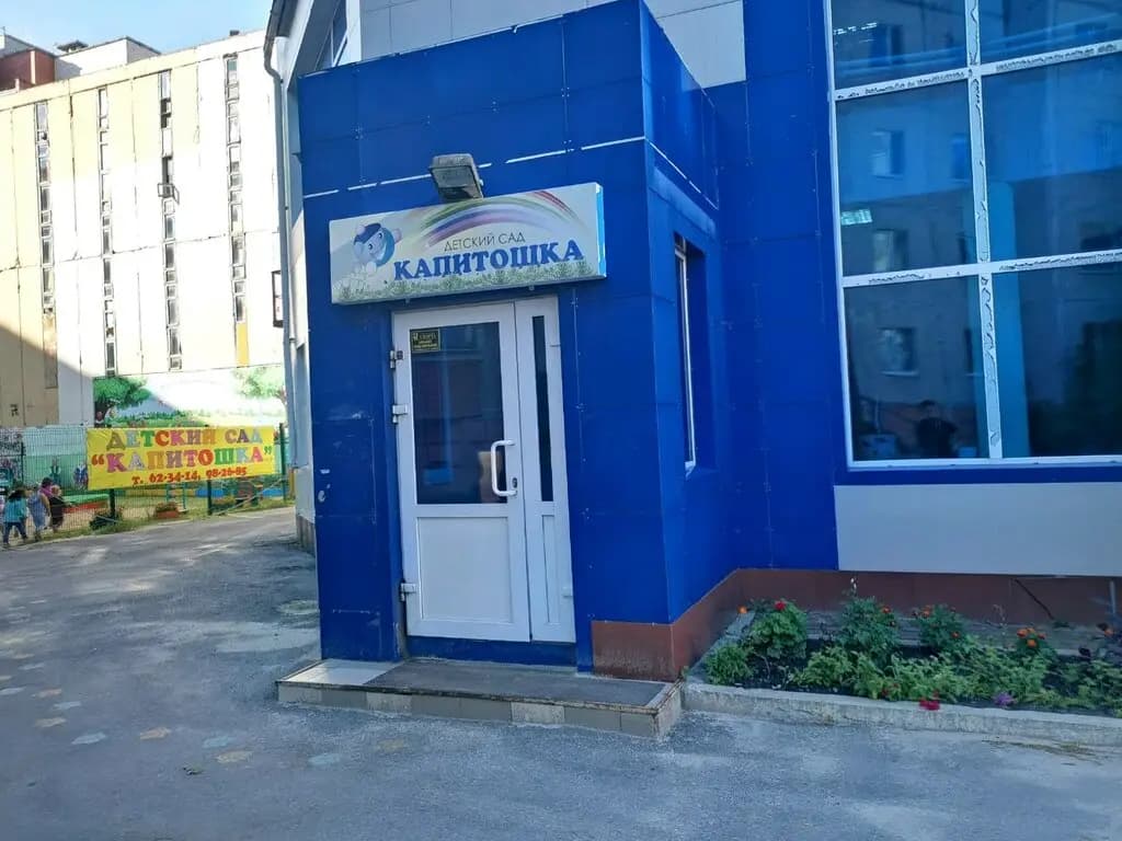 Капитошка — фото 6