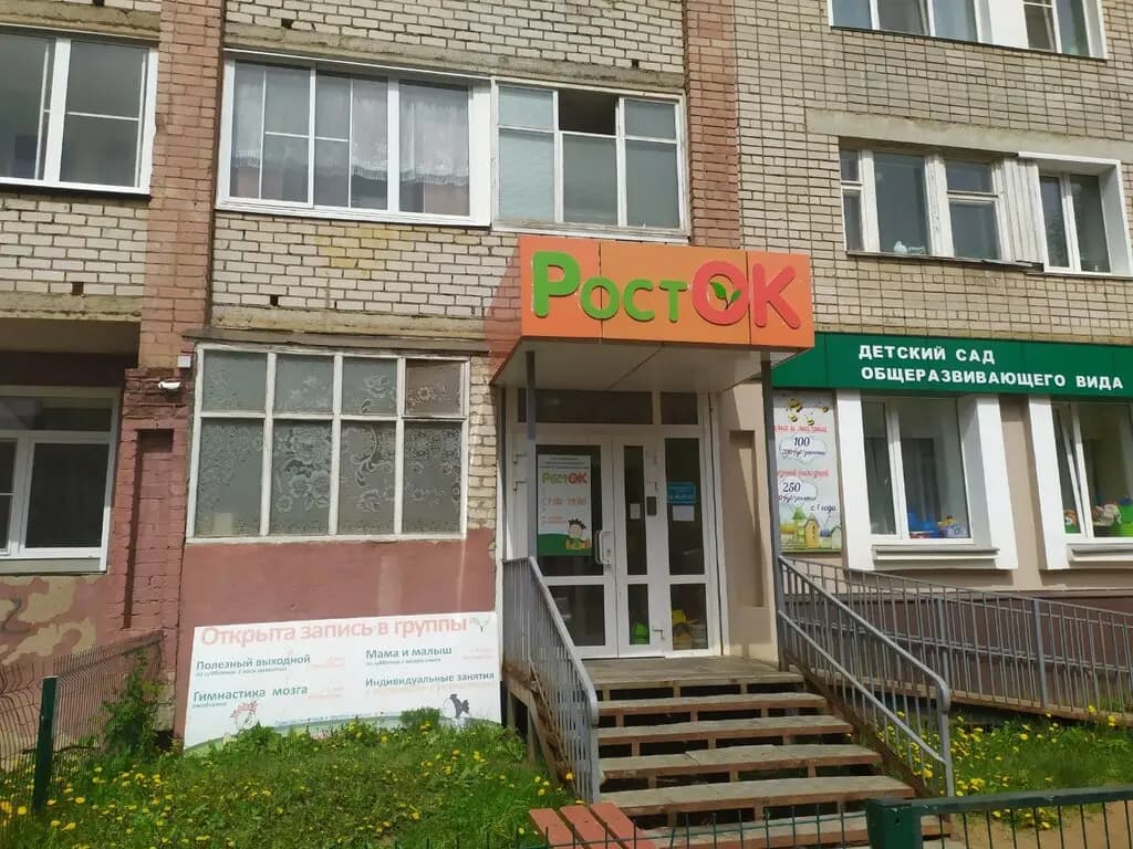 Детский сад Росток — фото 5