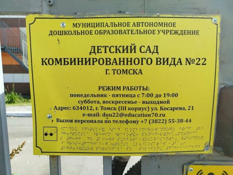 МАДОУ детский сад № 22 комбинированного вида, корпус 3 — фото 5