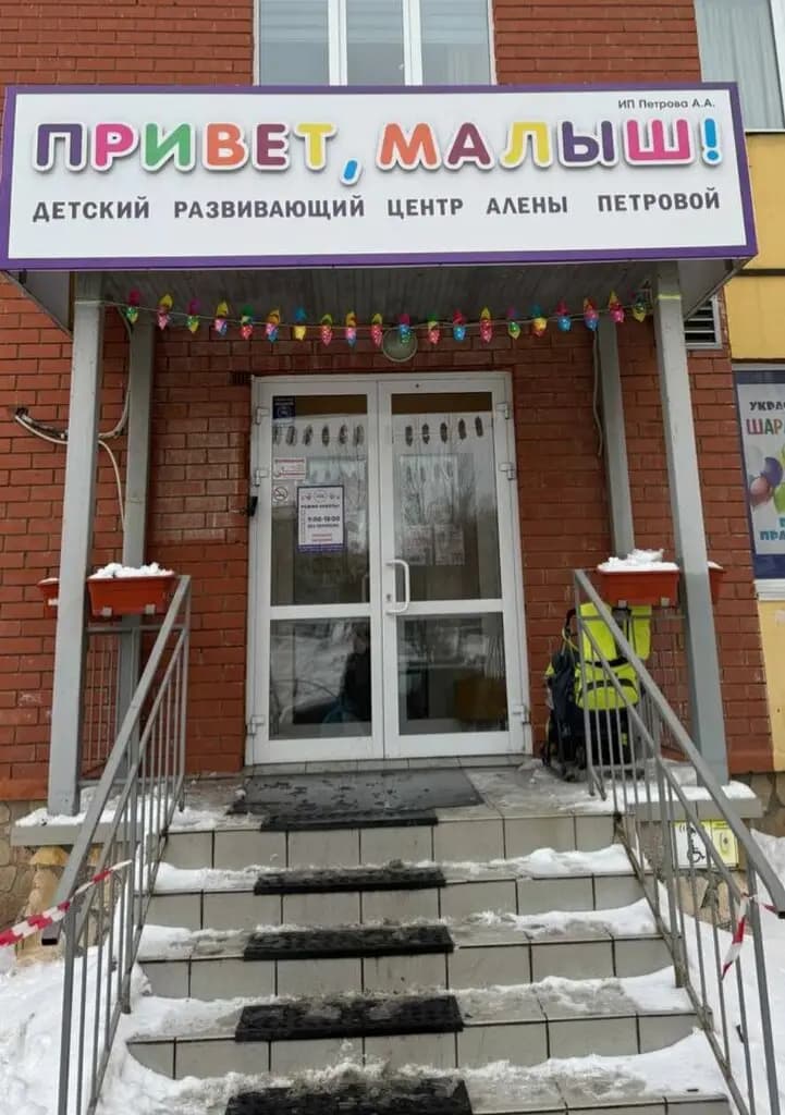 Привет, малыш — фото 5