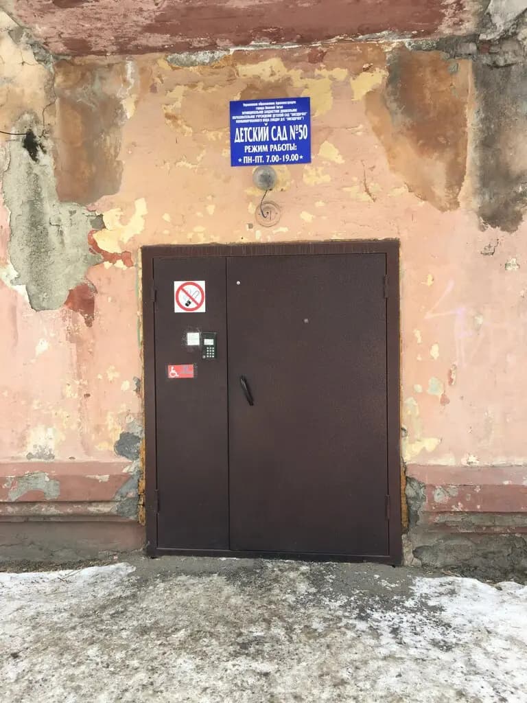 Детский сад № 50 Звёздочка — фото 4