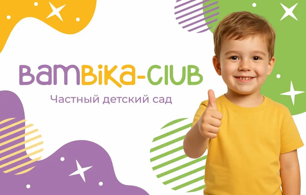 Бамбика — фото 2