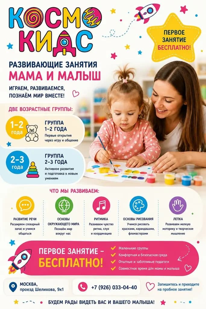 Космо Кидс Символ — фото 2