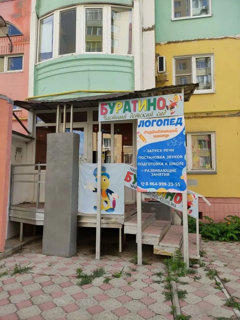 Детский центр Буратино — фото 6