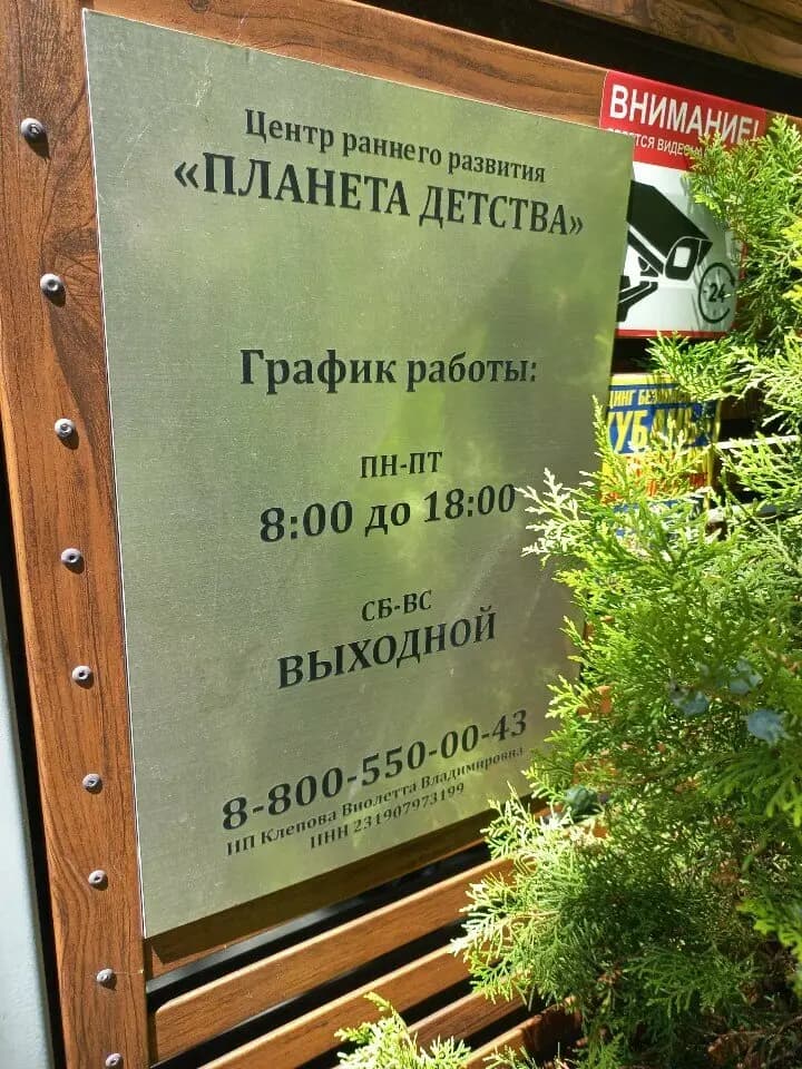 Планета детства — фото 4