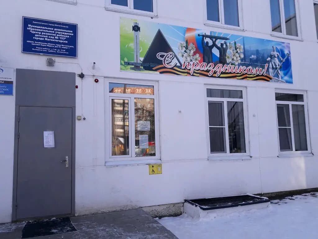 Центр развития ребёнка-детский сад № 153 — фото 5