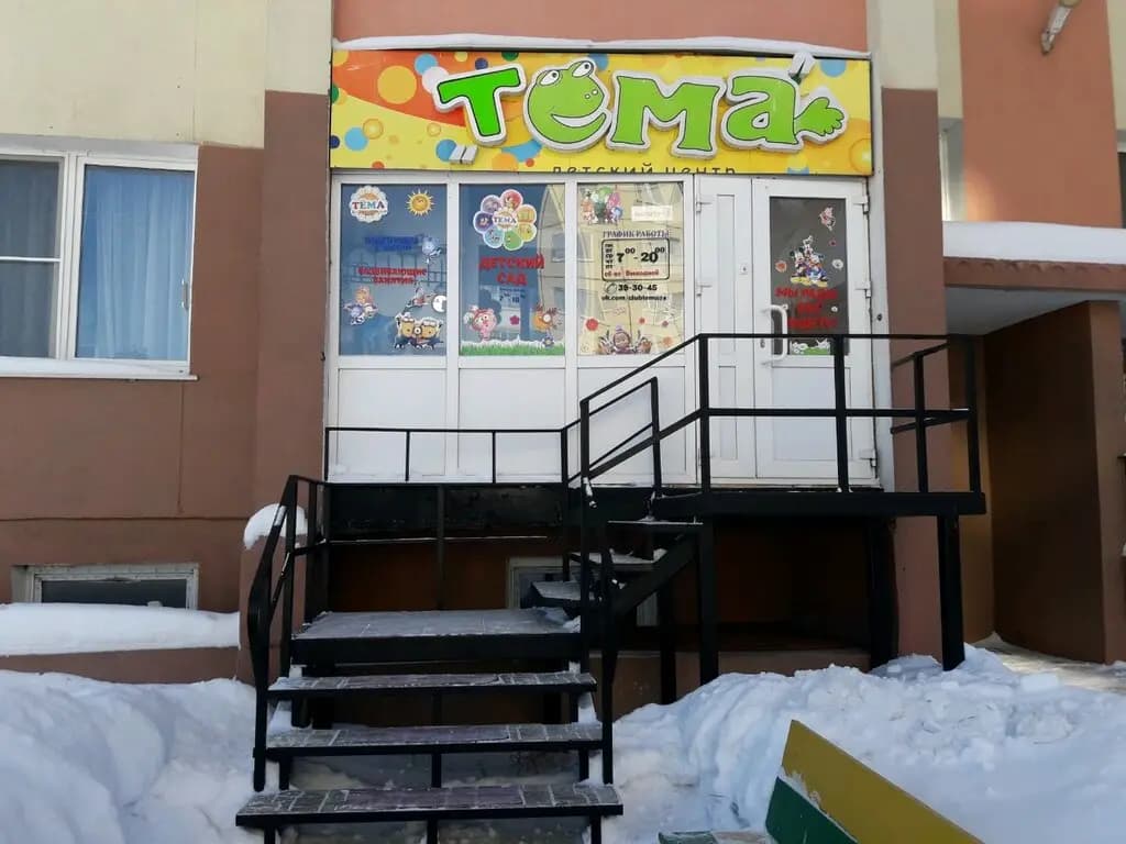 Тёма — фото 7