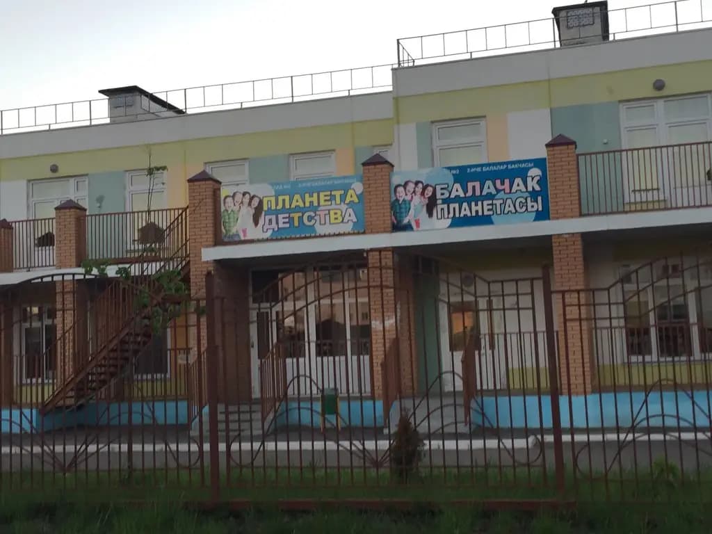Центр развития ребенка детский сад № 2 Планета детства — фото 2