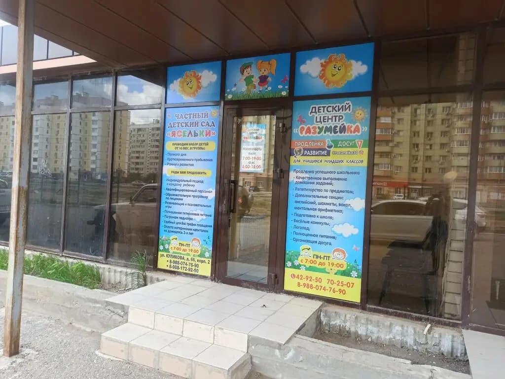 Разумейка — фото 2