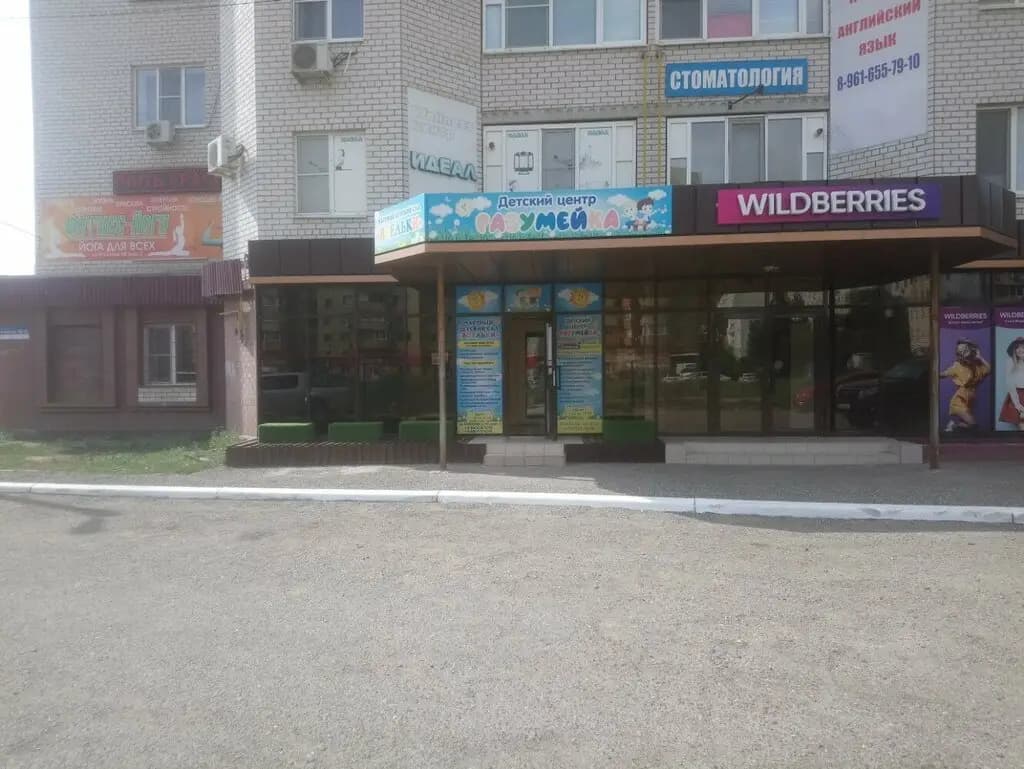 Разумейка — фото 5