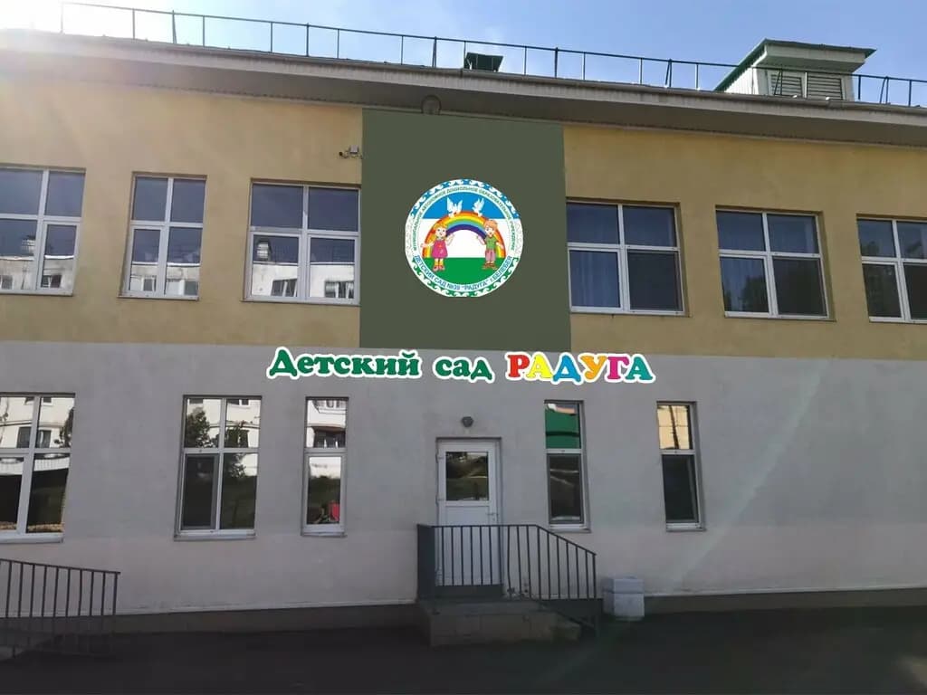 Детский сад комбинированного вида № 39 Радуга — фото 10