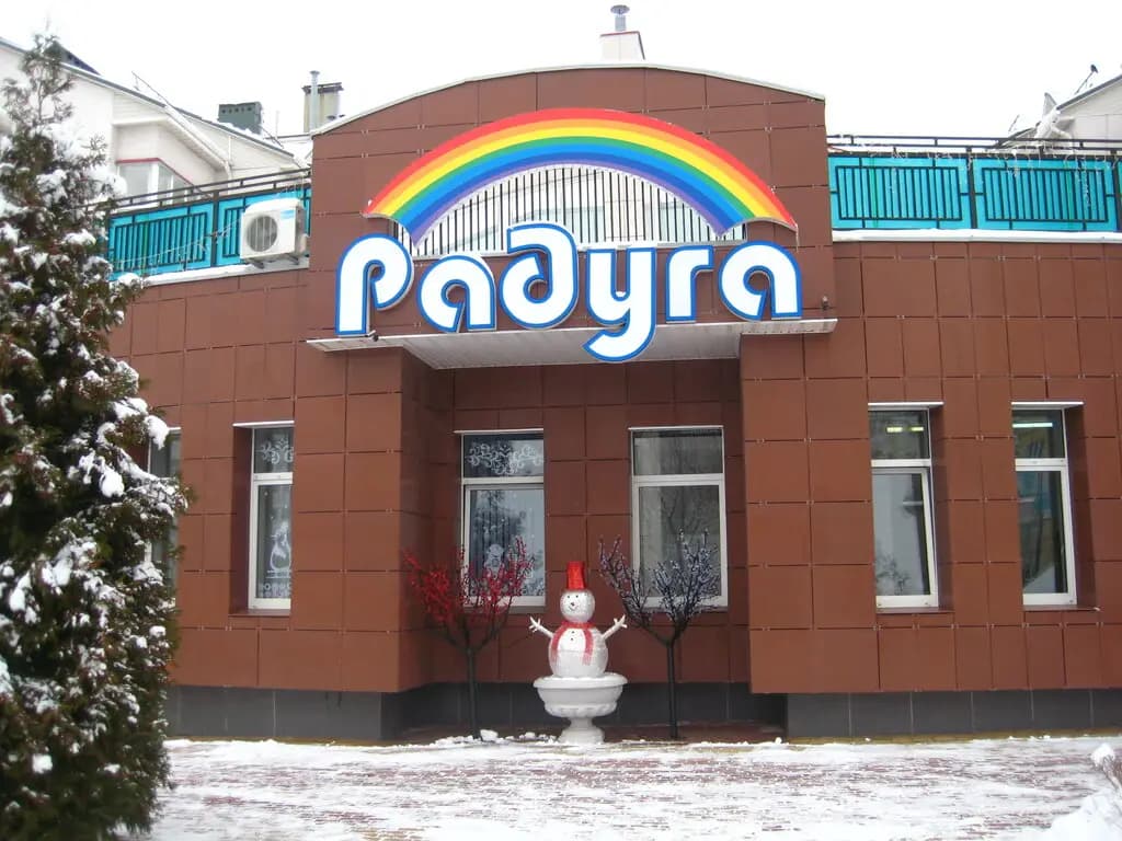 Детский сад Радуга — фото 2