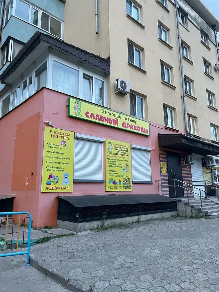 Славный Дракоша — фото 7
